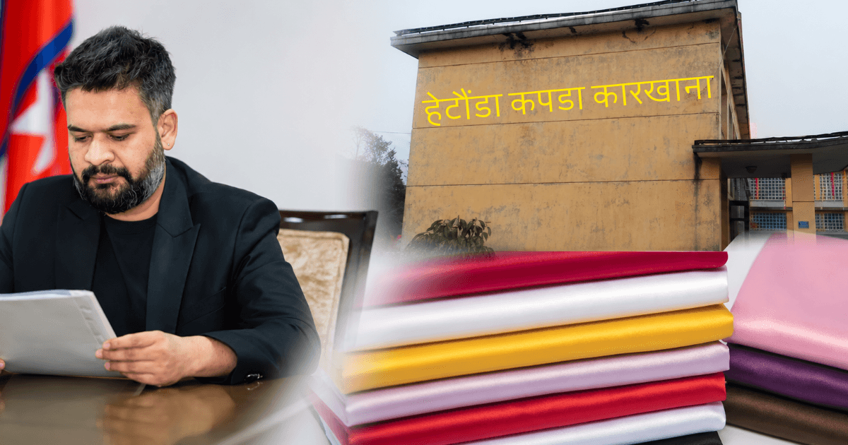 १३ वर्षपछि फेरि चले हेटौँडा कपडा उद्योग: परीक्षण उत्पादन सुरु - Image 1