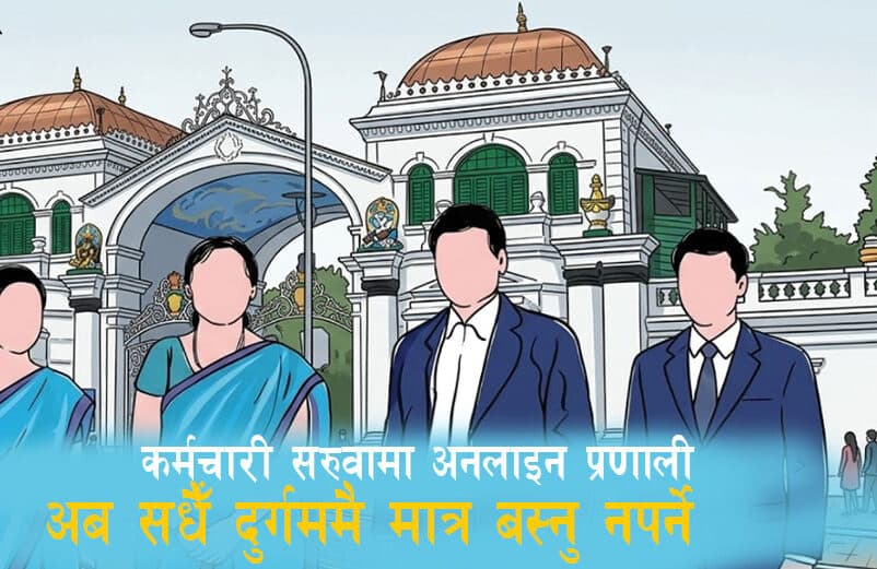 अनलाइन सरुवा प्रणालीबाट दुर्गम–सुगममा सन्तुलन खोज्दै सरकार - Image 1