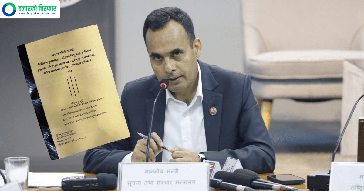 नेपाल टेलिभिजनका उपकरण खरिदमा अनियमितता देखिएको निष्कर्ष, छानबिन समितिले सरकारलाई बुझायो प्रतिवेदन - Image 1