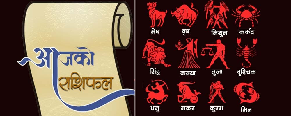 आजको राशिफल - Image 10