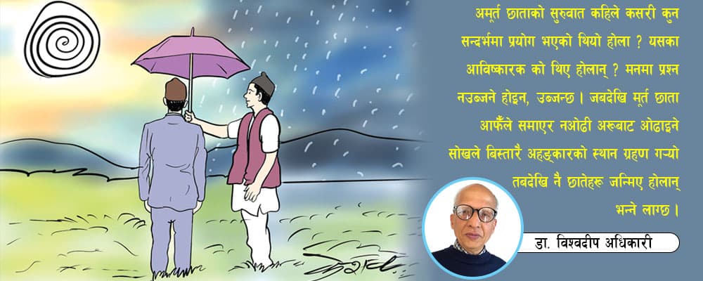 छाता र छाते (निबन्ध) - Image 1
