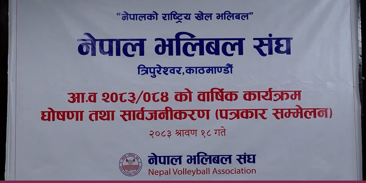भलिबल सङ्घद्वारा वार्षिक कार्यक्रम सार्वजनिक - Image 5