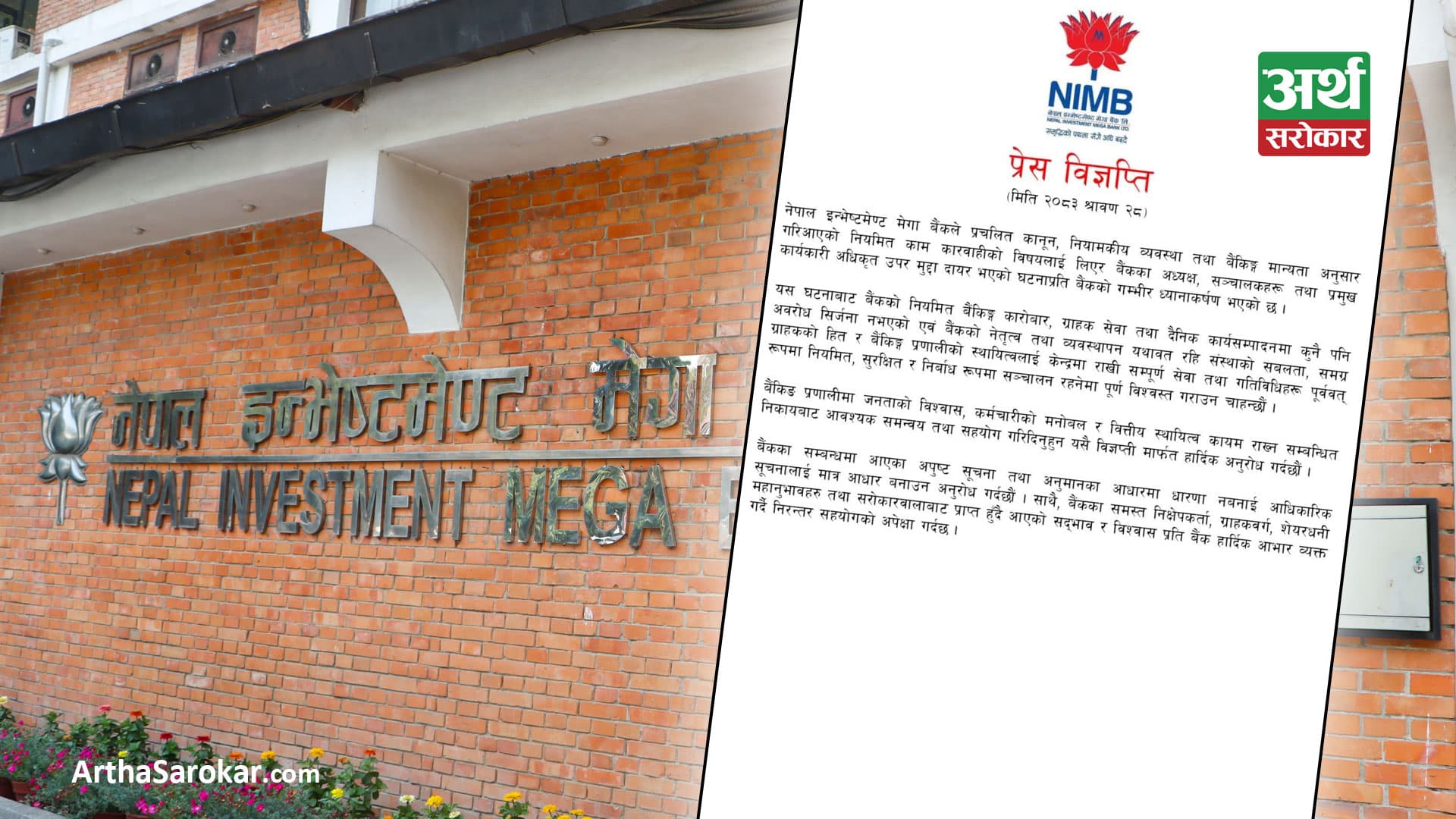 NIMB clarifies that the filing of the case has not changed the leadership, it will not affect the bank. - Image 1