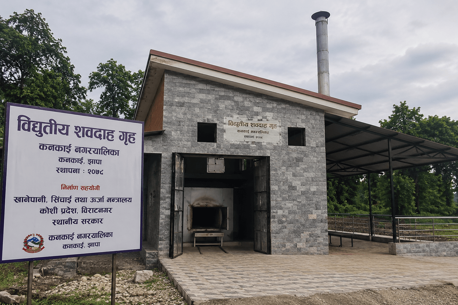 तयार भयो तर प्रयोगमा आएन कनकाईको विद्युतीय शवदाह गृह - Image 1