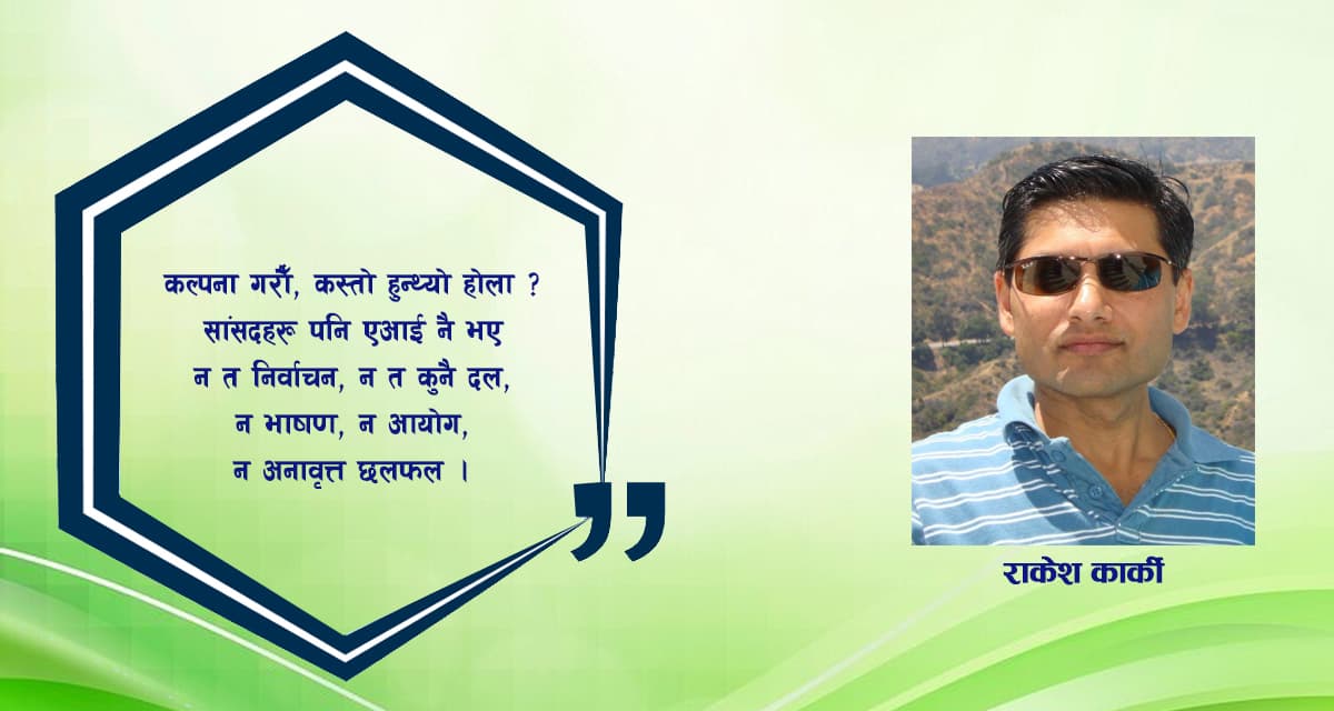 कविता : त्यसैले मान्छेले एआई बनाए - Image 1