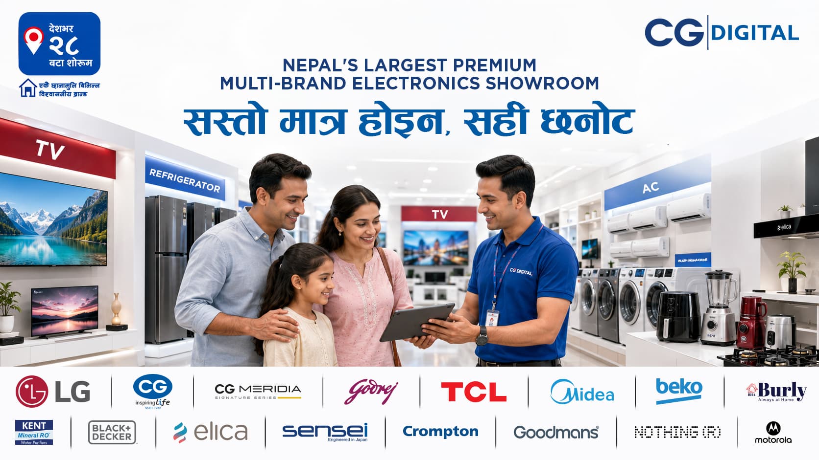 सस्तो मात्र होइन, सही छनोट: नेपाली उपभोक्ताको बदलिँदो सोच र ‘सिजी डिजिटल’ को विश्वसनीयता - Image 1