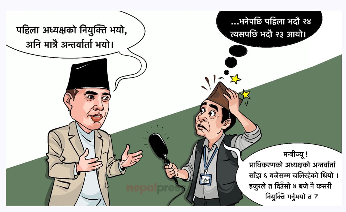 कानुन मिचेर दूरसञ्चार प्राधिकरणमा नियुक्ति ? अध्यक्षदेखि सदस्यसम्मको प्रक्रियामाथि गम्भीर प्रश्न - Image 1